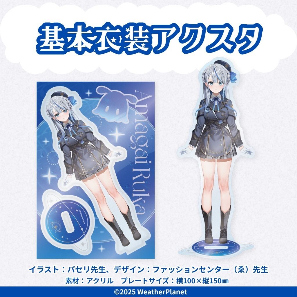 預訂] WeatherPlanet VTUBER 雨海ルカ出道記念周邊, 興趣及遊戲, 收藏