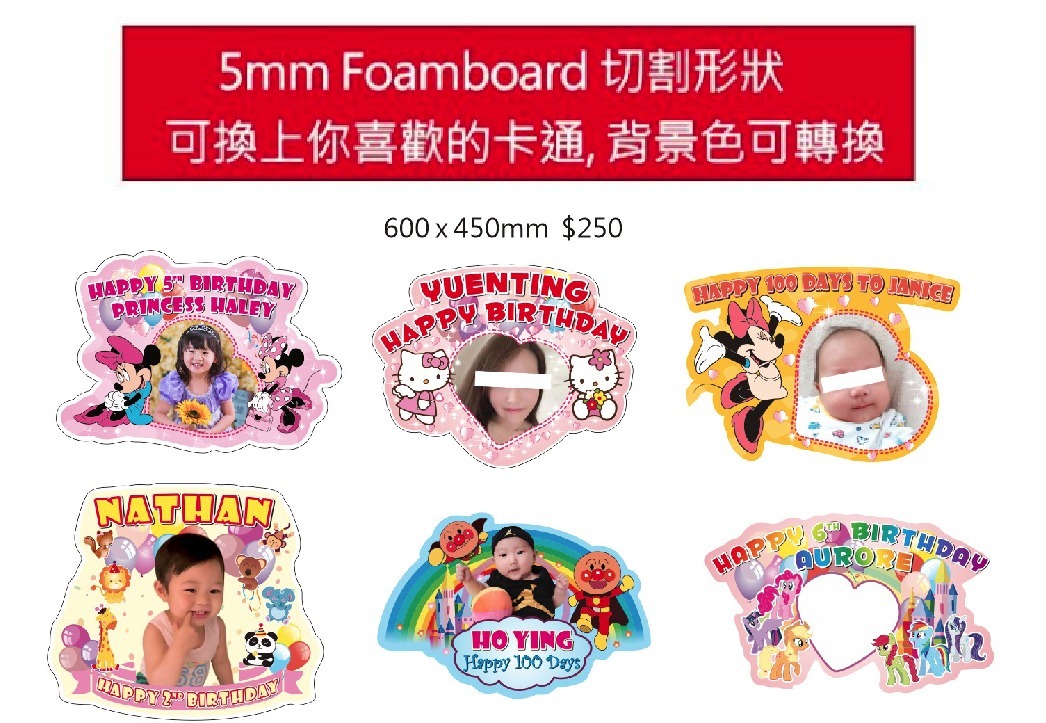 BB 百日宴/生日橫額 Birthday Banner /Foam Board/簽名布/卡片及宣傳單張制作62859980913025111