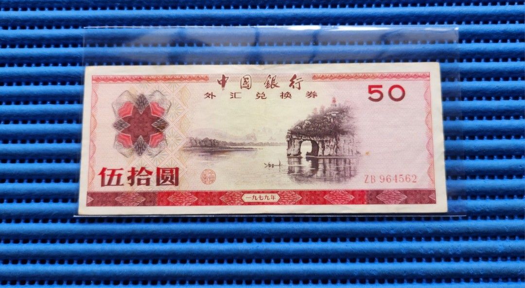 1979 Bank of China Foreign Exchange Certificate 50 Fifty Yuan ZB 964562