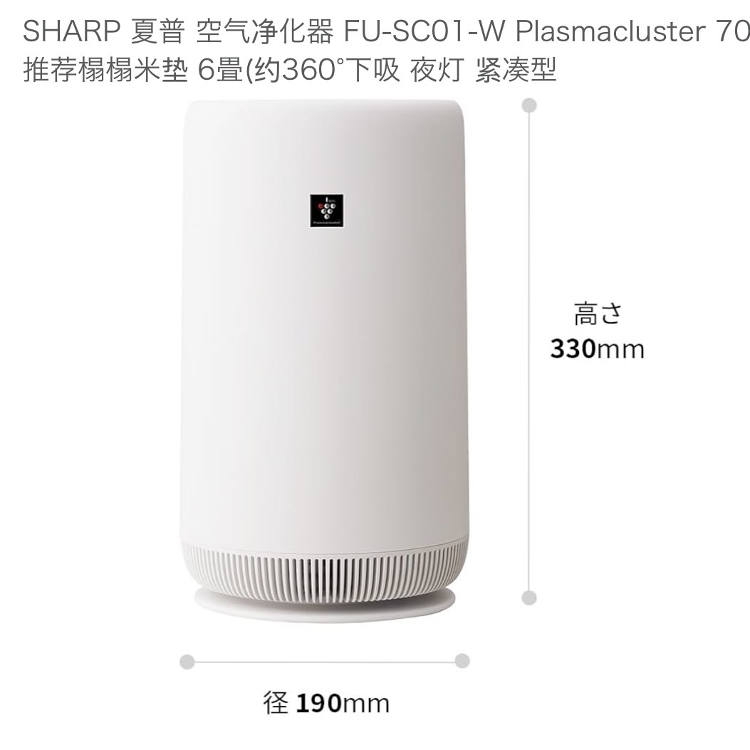 日本2025新款SHARP FU-SC01 -W小型空氣清淨機3坪360度集塵除菌PM2.5