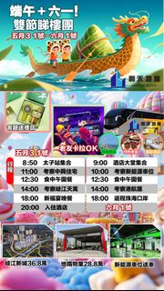 The Dragon Boat Festival and Children's Day double holiday property viewing tour is here! #FreeOfCharge #GiftsAvailable634382226954261129