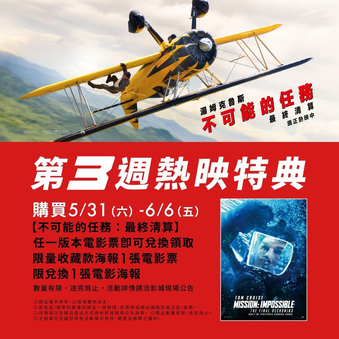 不可能的任務：最終清算】第三週特典海報, 書籍、休閒與玩具, 收藏、紀念品, 明星週邊在旋轉拍賣