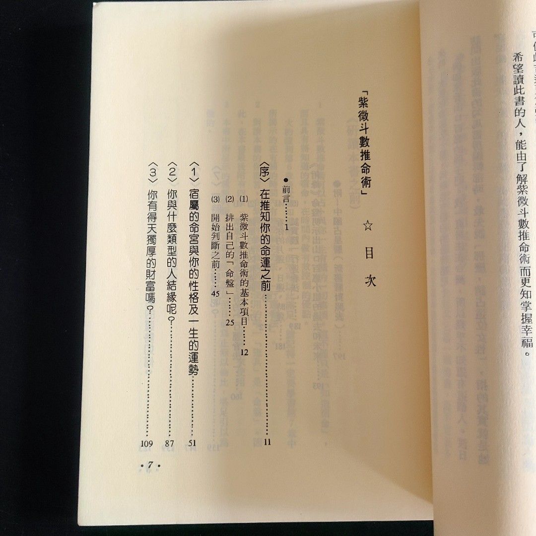 鮑黎明著紫微斗數推命術+ 飛星紫微斗數闡秘, 興趣及遊戲, 書本& 文具