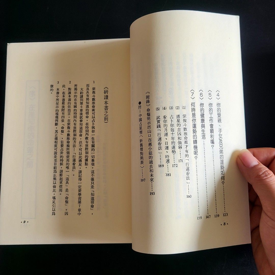 鮑黎明著紫微斗數推命術+ 飛星紫微斗數闡秘, 興趣及遊戲, 書本& 文具