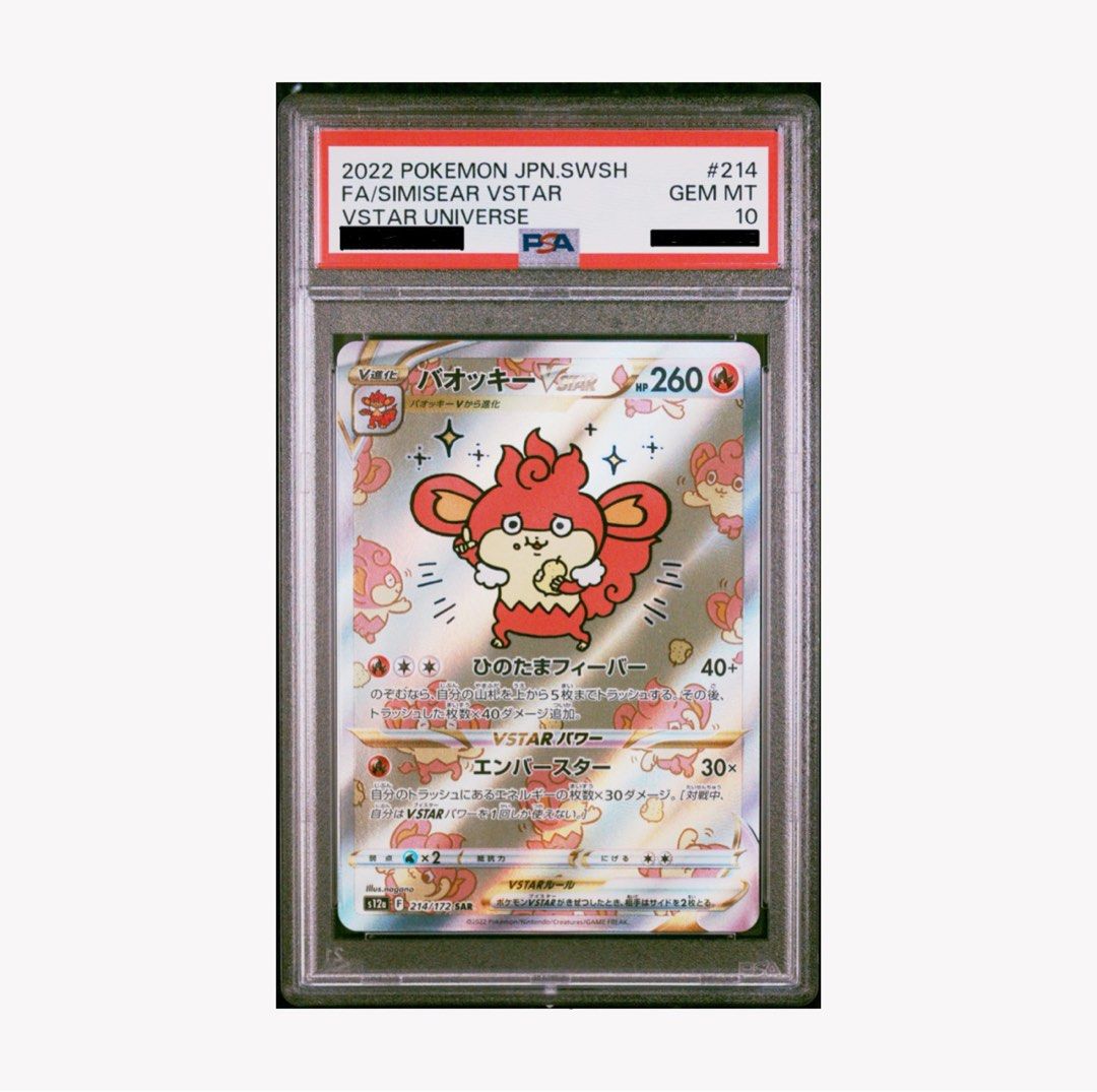 日版psa 10 s12a 爆香猴VSTAR #214 ／ FA/SIMISEAR VSTAR VSTAR