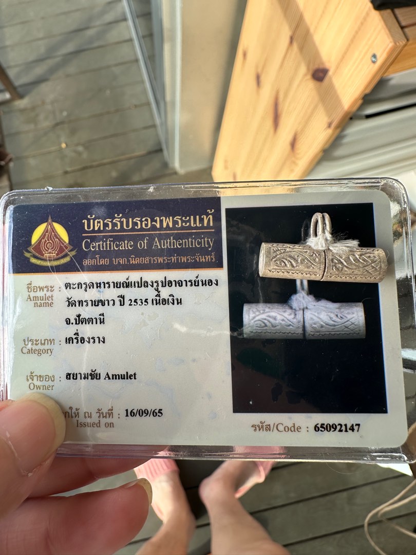 Aj among Takrut Plaeng Roop 80, Hobbies & Toys, Memorabilia ...