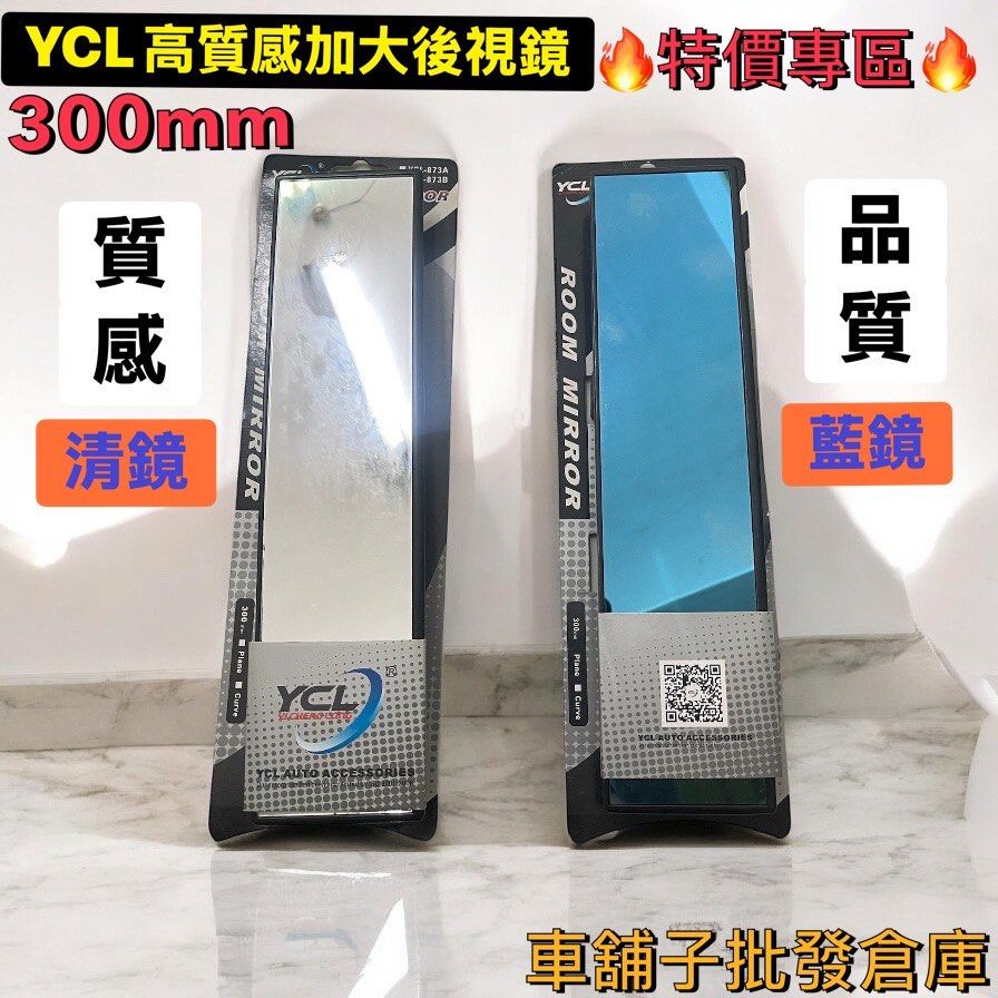 由 white09803 (刊登 ID 1371455693，圖片 1) 提交，位於 台北市 (Taipei) 的 🔥車舖子批發倉庫🔥特價專區YCL高品質加大後視鏡-藍鏡/清鏡，價格不一樣請看商品敘述，在告知要哪款 (類別：汽機車零配件)，說明：極致YCL高性能藍鏡 清鏡後視鏡，其主要特點如下： ・高性能藍鏡技術：採用德國製光學式高性能藍鏡，提升視野清晰 度並降低眩光影響。 雙重特性：兼具鋁鏡的高亮度與鉻鏡的防眩光特性，能夠有效提升夜間及惡劣天氣條件下的駕駛安全性。 適用於高級車：包裝上提到這款藍鏡是世界高級車的標準配置，突顯其高端品質。 抗反射與防炫光效果：包裝上的光譜分析顯示，藍鏡可有效減少有害光線，提高駕駛視野的舒適度。 這款後視鏡適合長途駕駛與夜間行車，可降低強光干擾，提升安全性與駕駛體驗 藍鏡$199 清鏡$99。