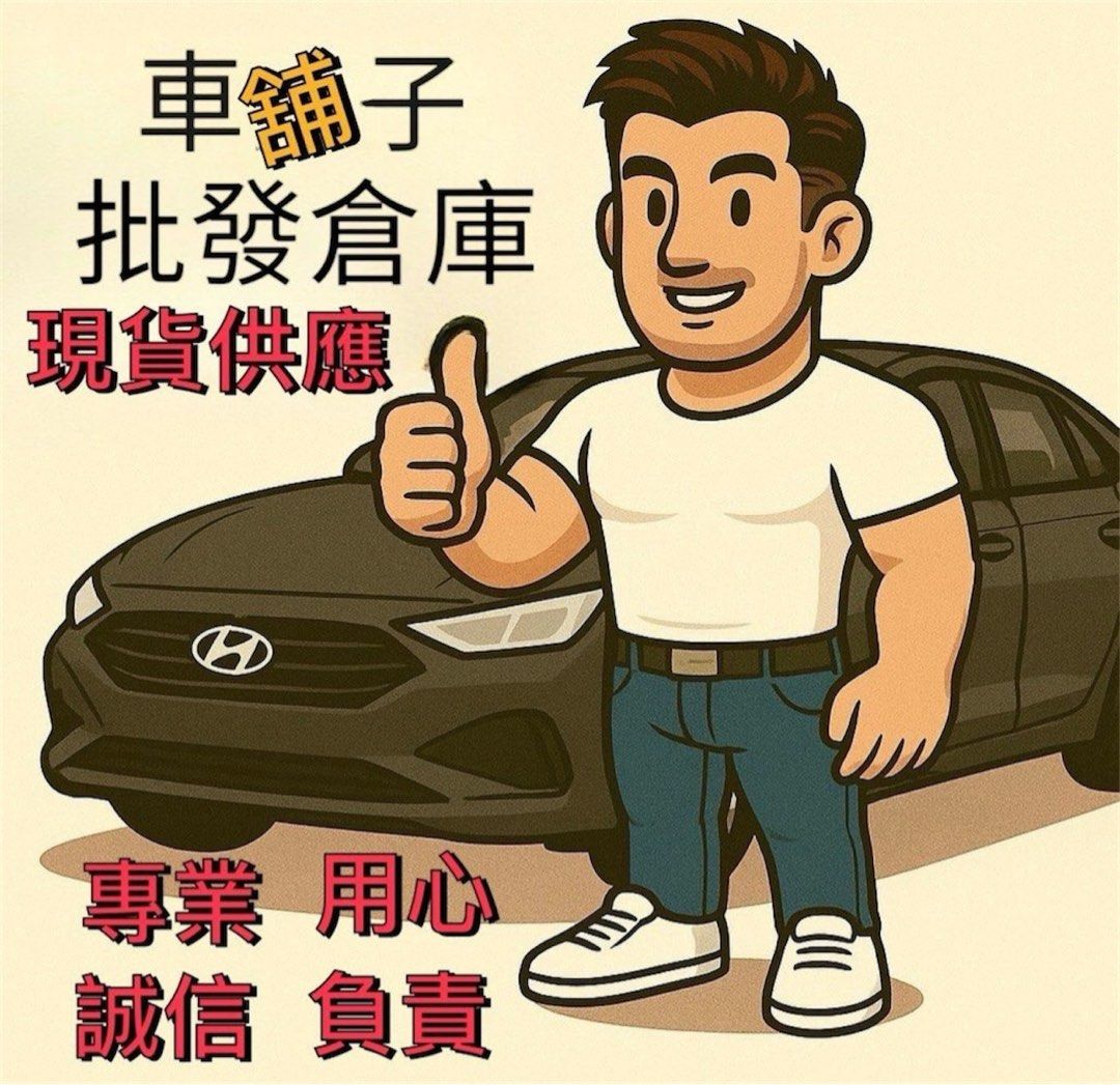 由 white09803 (刊登 ID 1371455693，圖片 2) 提交，位於 台北市 (Taipei) 的 🔥車舖子批發倉庫🔥特價專區YCL高品質加大後視鏡-藍鏡/清鏡，價格不一樣請看商品敘述，在告知要哪款 (類別：汽機車零配件)，說明：極致YCL高性能藍鏡 清鏡後視鏡，其主要特點如下： ・高性能藍鏡技術：採用德國製光學式高性能藍鏡，提升視野清晰 度並降低眩光影響。 雙重特性：兼具鋁鏡的高亮度與鉻鏡的防眩光特性，能夠有效提升夜間及惡劣天氣條件下的駕駛安全性。 適用於高級車：包裝上提到這款藍鏡是世界高級車的標準配置，突顯其高端品質。 抗反射與防炫光效果：包裝上的光譜分析顯示，藍鏡可有效減少有害光線，提高駕駛視野的舒適度。 這款後視鏡適合長途駕駛與夜間行車，可降低強光干擾，提升安全性與駕駛體驗 藍鏡$199 清鏡$99。