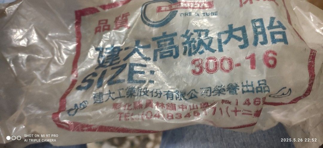 由 lkkk567 (刊登 ID 1371722752，圖片 2) 提交，位於 台中市 (Taichung) 的 300-16 建大內胎 (類別：汽機車零配件)，說明：300-16 建大內胎 全新庫存 東西如圖，下單後，會充氣放置二天在放氣出貨，。