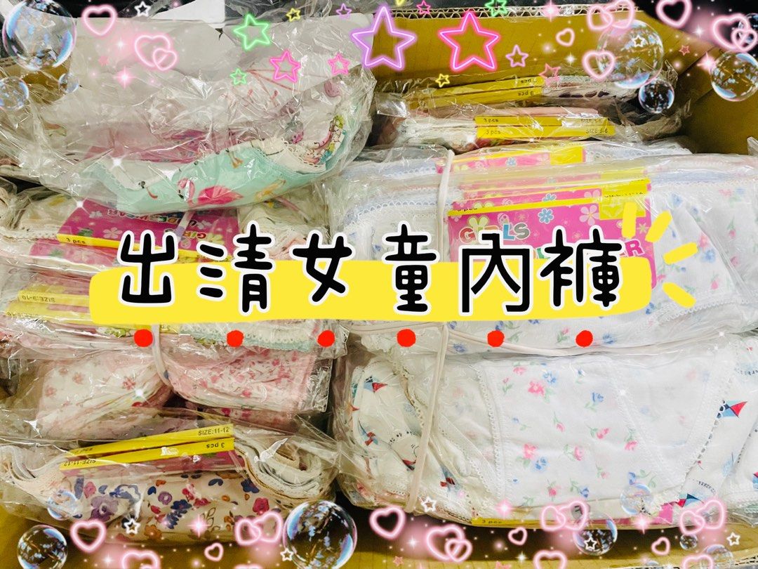由 green760213 (刊登 ID 1371556279，圖片 1) 提交，位於 台中市 (Taichung) 的 女童全新內褲6件$99 聊聊問有無庫存 (類別：嬰兒及兒童流行時尚)，說明：#少量現貨只剩180件左右 #依下單順序出貨售完為止 #詐騙勿擾 💕現貨💕全新實拍👧🏻女童純棉花色內褲🩲 花色隨機出貨可能會重複介意者勿喊 請以腰圍公分為主 雙層褲襠，品質💯回購率👍 彈力腰身設計好穿不勒肚 親膚材質不卡小屁屁💕 外面單件就要$39起跳😱 夏天到，內褲要勤換，才不會茲生細菌🦠 版媽寶貝剛好處在戒尿布階段，內褲用量兇，買這款幫媽媽省荷包🤣 🍬🍬版媽優惠價6件只要$99元🍬🍬 版媽寶寶:2歲10個月身高86公分/12公斤腰圍約19公分穿#2-#3 還有空間 🩲尺寸：️ ‼️請以腰圍平量拿‼️ 標示 #3-#4👉腰圍平量約21cm（約78件） #5-#6👉腰圍平量約22cm（約12件） #11-#12👉腰圍平量約25cm（約72件） 110#👉