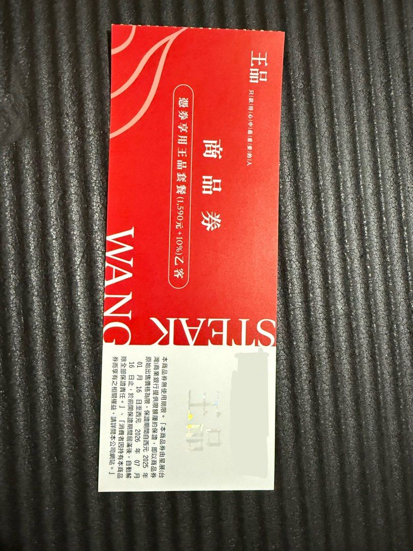 由 tingyu322 (刊登 ID 1371647575，圖片 1) 提交，位於 桃園市 (Taoyuan) 的 王品商品券 (類別：商店或商場現金券)，說明：桃園可面交。