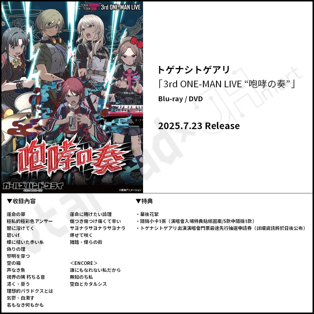 預訂：[日版影碟] トゲナシトゲアリ「2nd ONE-MAN LIVE “凛音の