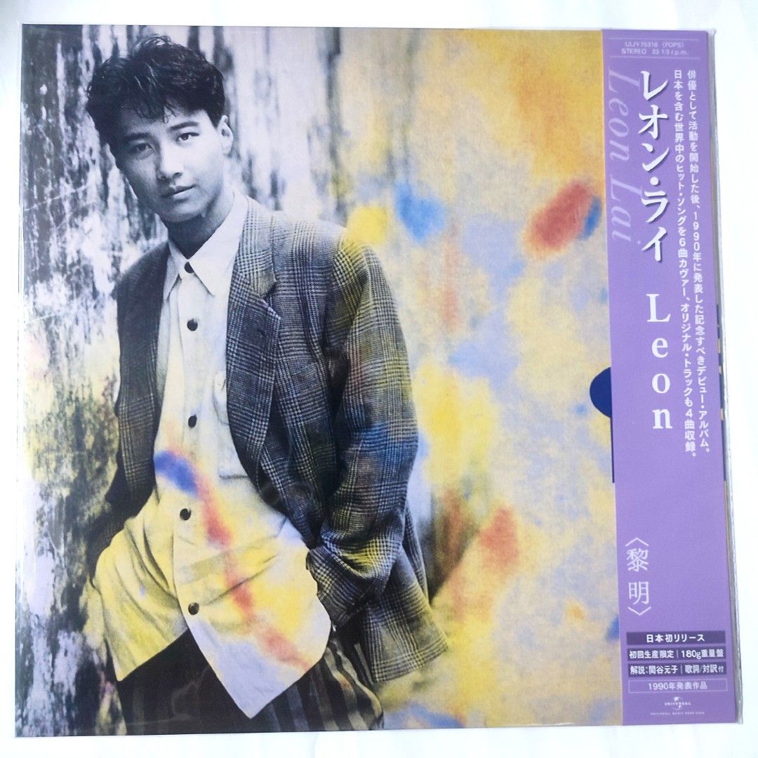 黎明/ LEON (日本進口生産限定盤Vinyl)黑膠LP, 興趣及遊戲, 音樂