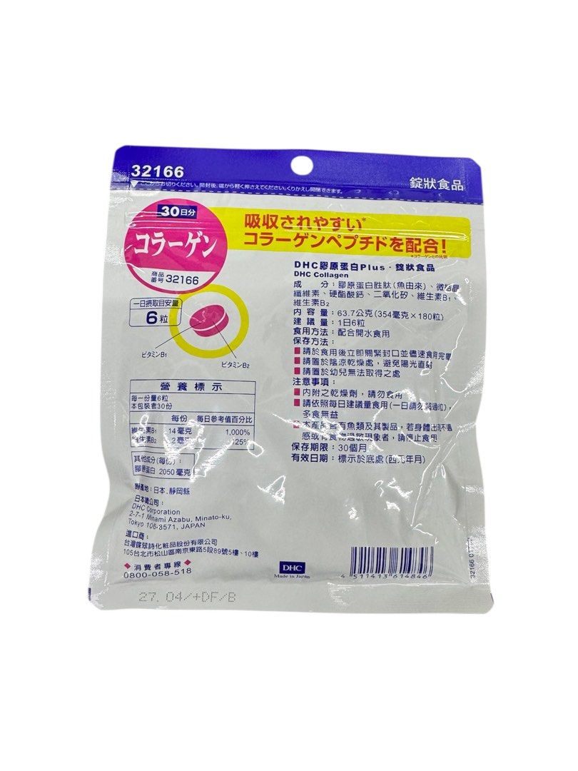 由 ilovetravel (刊登 ID 1371701671，圖片 2) 提交，位於 新竹縣 (Hsinchu County) 的 DHC膠原蛋白 (類別：維他命及補充品)，說明：保存期限以照片為主。