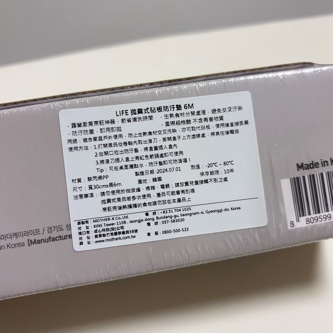由 charleenbabe (刊登 ID 1371724205，圖片 3) 提交，位於 屏東縣 (Pingtung) 的 #全新#NAB10#韓國🇰🇷MOTHER-K LIFE 拋棄式砧板防汙墊 6M (類別：學習餐具)，說明：⚠️⚠️⚠️下標前請詳閱以下說明，可接受再下標，不接受退貨退款⚠️⚠️⚠️ ————————————————————— 💎商品狀態：全新未拆封 💎製造日期：2024/07/01 💎保存期限：10年 💎產地：韓國 💎尺寸：寬30cm x長6m 💎原價：$450。