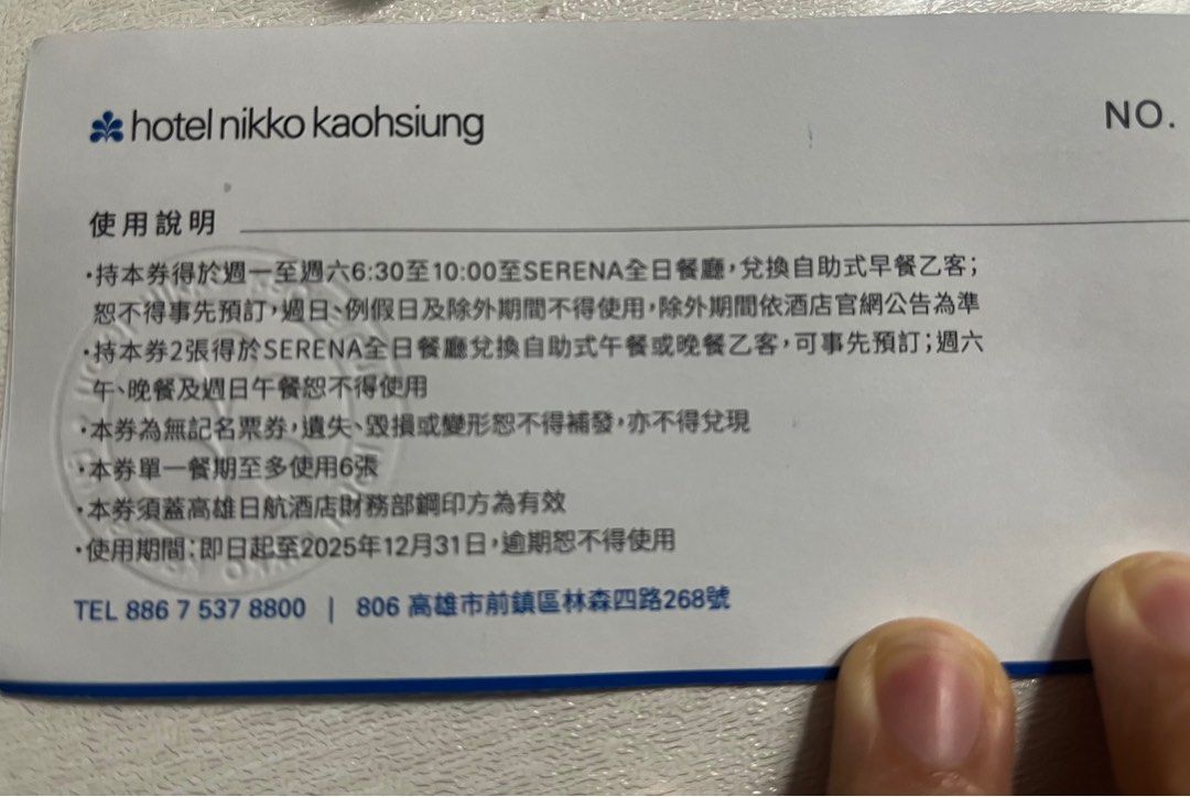 由 eoopsmwk (刊登 ID 1371554042，圖片 2) 提交，位於 高雄市 (Kaohsiung) 的 日航Serena 全日餐廳 早餐券 (類別：優惠券)，說明：hotel nikko kaohsiung 使用說明 •持本券得於週一至週六6:30至10:00至SERENA全日餐廳，兌換自助式早餐乙客； 恕不得事先預訂，週日、例假日及除外期間不得使用，除外期間依酒店官網公告為準 持本券2張得於SERENA全日餐廳兌換自助式午餐或晚餐乙客，可事先預訂；週六午、晚餐及週日午餐恕不得使用 本券為無記名票券，遺失、毀損或變形恕不得補發，亦不得兌現 本券單一餐期至多使用6張 本券須蓋高雄日航酒店財務部鋼印方為有效 使用期間：即日起至2025年12月31日，逾期恕不得使用 TEL 886 7 537 8800 | 806 高雄市前鎮區林森四路268號 高雄可面交/管理室自取。