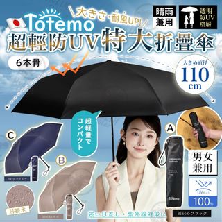 TOTEMO 超輕防UV特大炭纎折疊傘62938610975490110