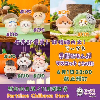 （分類：）位於 。 由 parttime_chiikawa_store 提交（商品編號 1371895248，圖片 1）。簡介： 。
