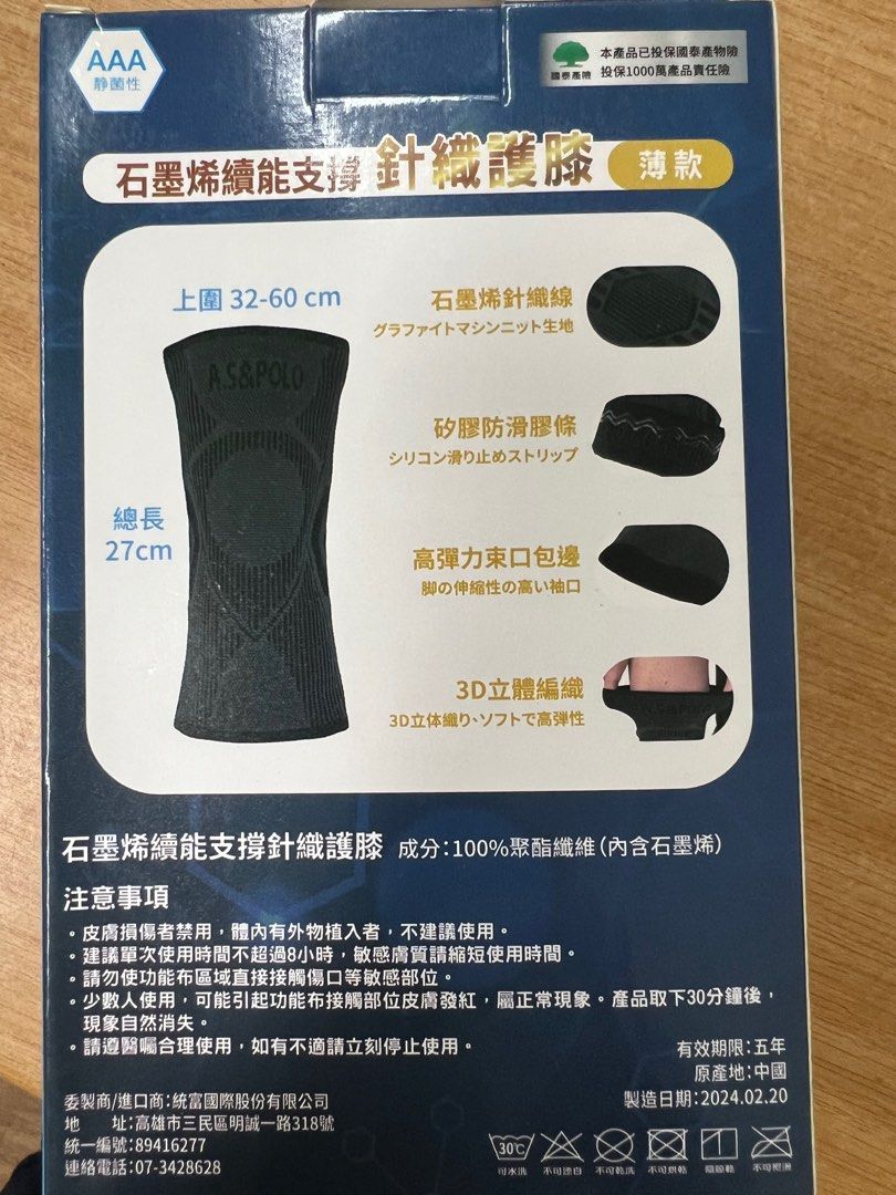 由 lin139219 (刊登 ID 1371795495，圖片 2) 提交，位於 高雄市 (Kaohsiung) 的 石墨烯續能支撐針織護膝（2入） (類別：按摩紓緩用品)，說明：石墨烯針織線、矽膠防滑膠條、高彈力束口包邊、3D立體邊織。