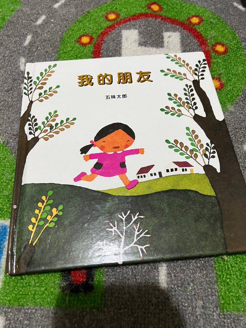 由 teaeggloveme (刊登 ID 1371818913，圖片 1) 提交，位於 台北市 (Taipei) 的 兒童繪本 (類別：嬰兒玩具)，說明：書況不細拍 有購買可選贈。