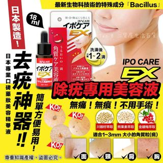 現貨🎉日本製 🇯🇵 Ipocare EX 除疣專用美容液 (強效去疣膏)64218458832513110