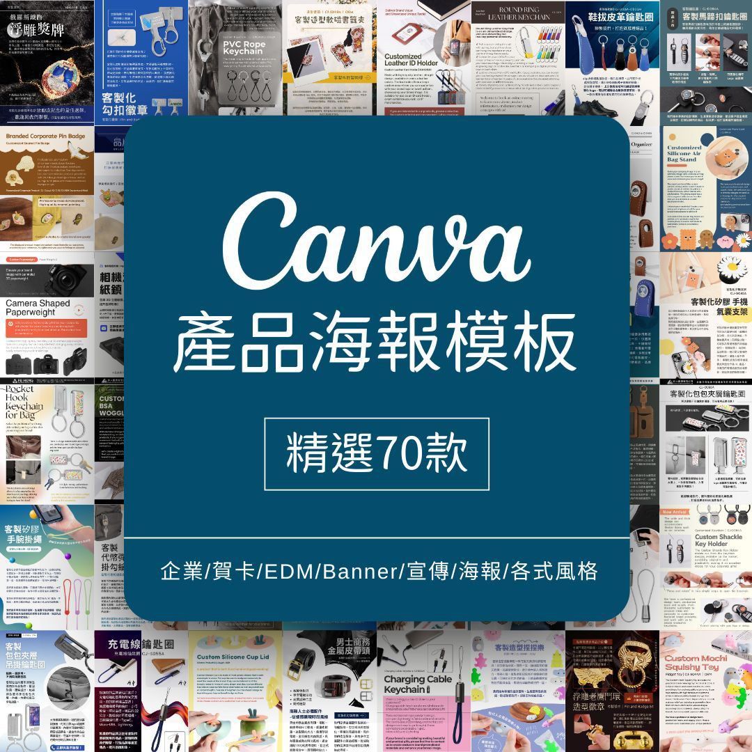 由 pickruiiii (刊登 ID 1371776690，圖片 1) 提交，位於 台北市 (Taipei) 的 可商用canva模板！無腦套用！產品海報｜工業設計｜排版模板｜企業｜學生｜EDM｜宣傳單｜Banner｜豎版尺寸 (類別：商務用科技產品)，說明：精選70款！。