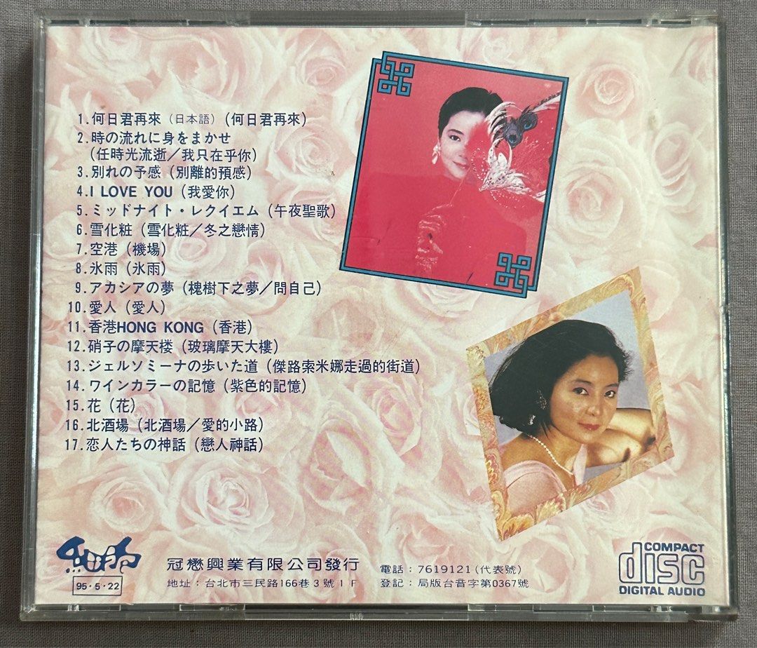 E3. 鄧麗君日本語紀念精選集1 ～二手CD(缺封面）, 書籍、休閒與