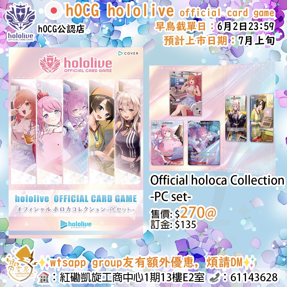 オフィシャルホロカコレクション　PCセット hololive OFFICIAL CARD GAME オフィシャルホロカコレクション