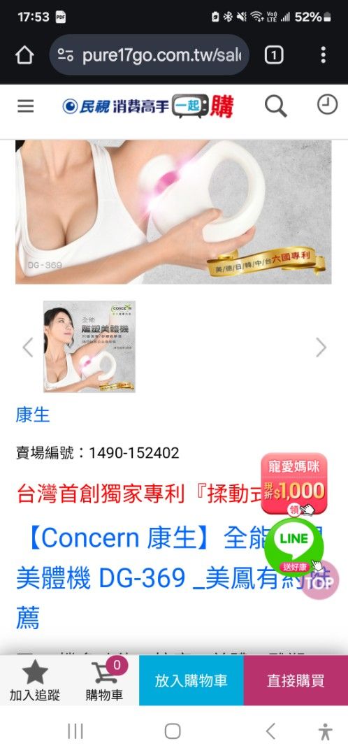 由 m34213421 (刊登 ID 1366936859，圖片 2) 提交，位於 新北市 (New Taipei) 的 全功能美體雕塑機，全新機某賣場3980 (類別：按摩紓緩用品)，說明：按摩雕塑身體。