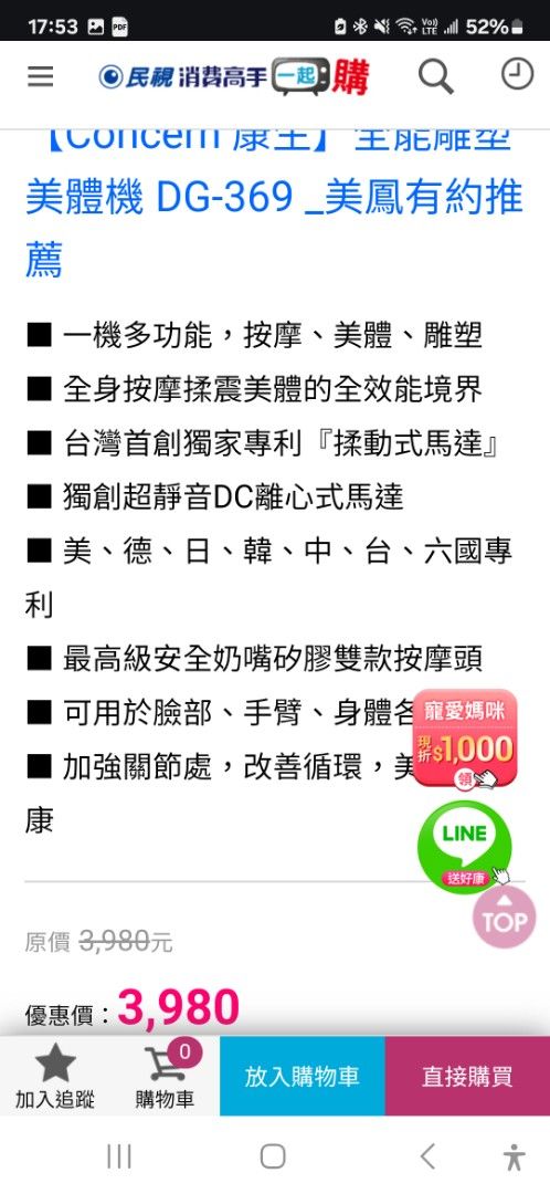 由 m34213421 (刊登 ID 1366936859，圖片 3) 提交，位於 新北市 (New Taipei) 的 全功能美體雕塑機，全新機某賣場3980 (類別：按摩紓緩用品)，說明：按摩雕塑身體。
