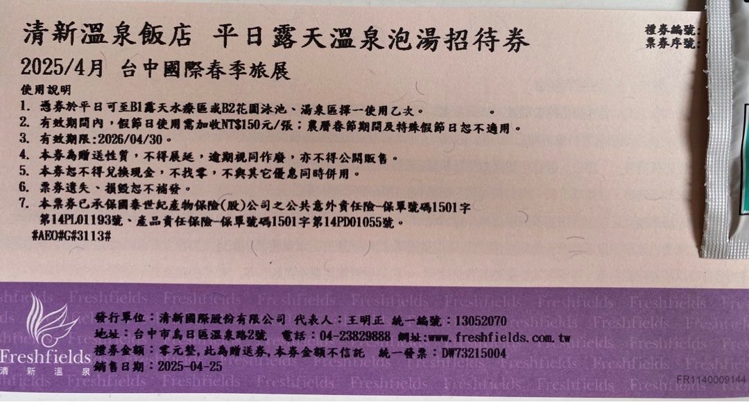 由 axj6512 (刊登 ID 1366957083，圖片 1) 提交，位於 台中市 (Taichung) 的 清新溫泉飯店平日露天溫泉泡湯卷 (類別：優惠券)，說明：共有6張 憑卷於平日使用 假日使用需+$150 優惠期限至115/4/30 文心崇德捷運站面交 有興趣者歡迎多聊聊。