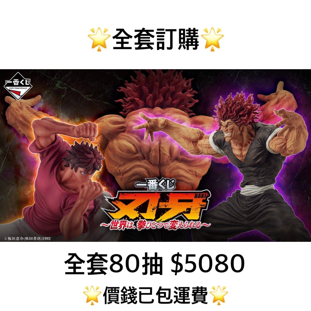 訳あり】一番くじ 刃牙 B賞 範馬勇次郎 補助パーツ欠品