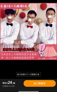 玩兄弟/玩新郎 天鵝裙免子頭箍+鼻+bowtie+64234843719681110