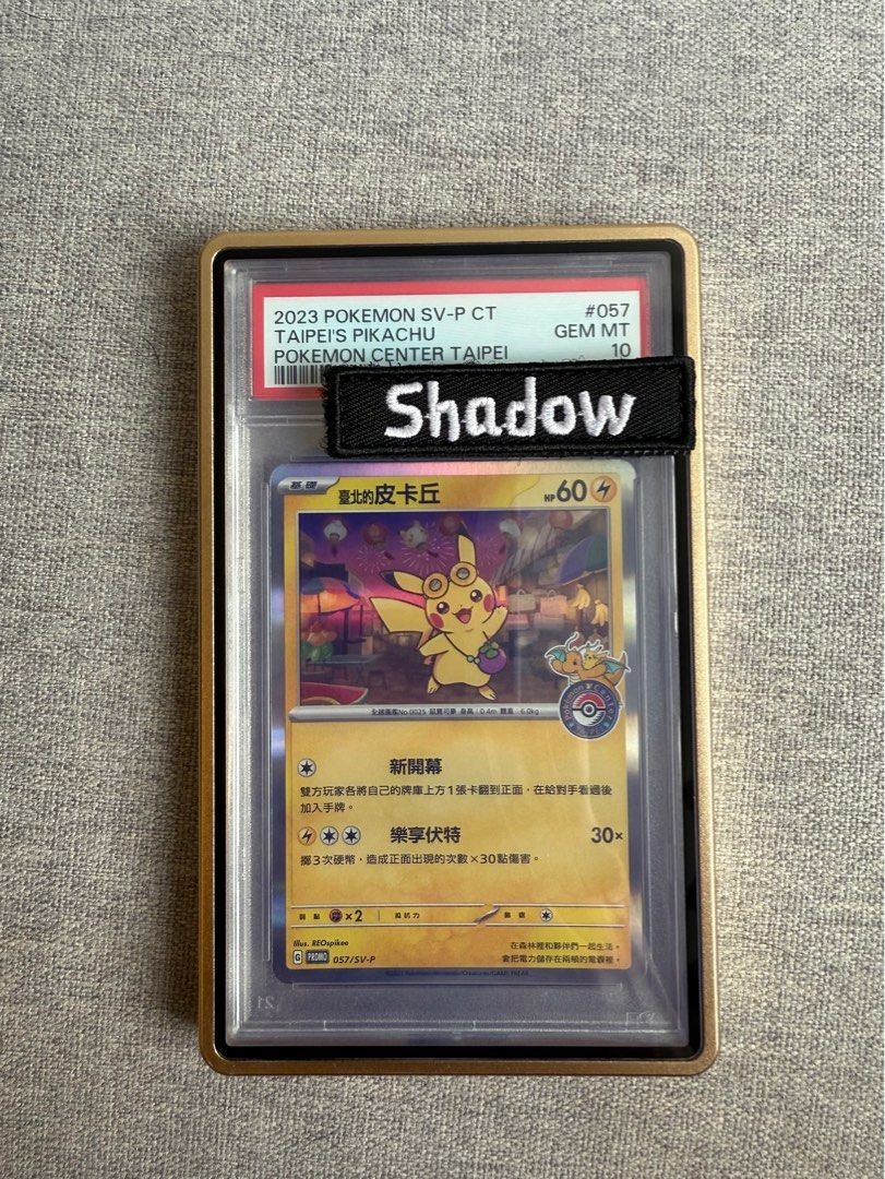 PSA10】 Pokemon 台北的皮卡丘Taipei's Pikachu, 興趣及遊戲