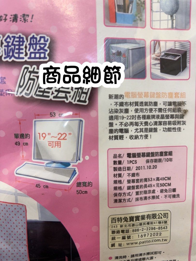 由 a087239920.1 (刊登 ID 1372010873，圖片 3) 提交，位於 高雄市 (Kaohsiung) 的 全新電腦螢幕鍵盤防塵套 (類別：電腦周邊產品)，說明：購入後未使用，圖二有小瑕疵參考 圖3有內容物細節介紹 若有選購商場其他商品的話此款可贈送 可賣變，售出不退，求有緣人帶走喔。