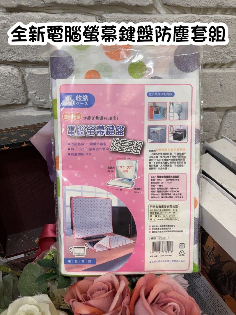 由 a087239920.1 (刊登 ID 1372010873，圖片 1) 提交，位於 高雄市 (Kaohsiung) 的 全新電腦螢幕鍵盤防塵套 (類別：電腦周邊產品)，說明：購入後未使用，圖二有小瑕疵參考 圖3有內容物細節介紹 若有選購商場其他商品的話此款可贈送 可賣變，售出不退，求有緣人帶走喔。