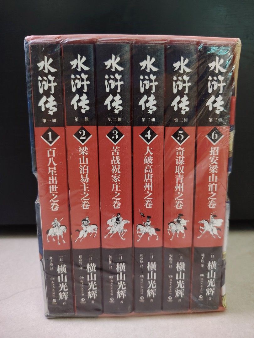 水浒传漫画55周年纪念版横山光辉作品, Hobbies & Toys, Books