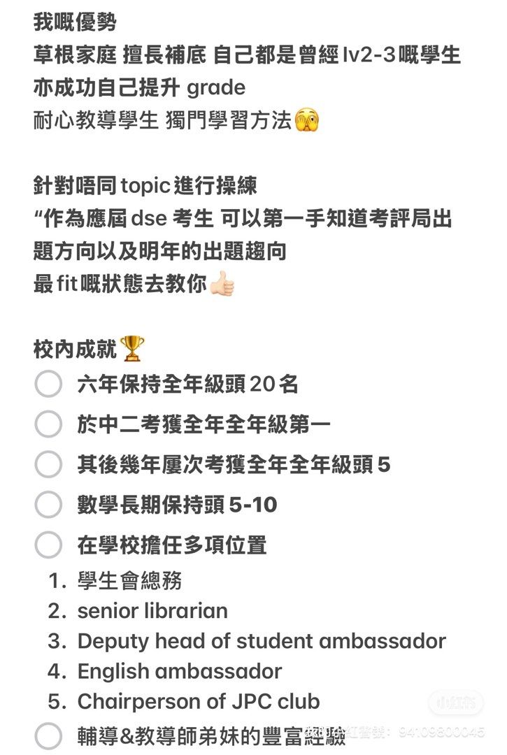 hk dse 私補一對一小學功課輔導、初/高中全科（中文（12篇範文、寫作）、英文寫作、數學（必修）、化學（英文卷）、生物（英文卷）、經濟（英文卷）（（英文可以幫練speaking））公社科 （分類：教科書）位於 Hong Kong。 由 _smilee_ 提交（商品編號 1372001348，圖片 2）。簡介： 。