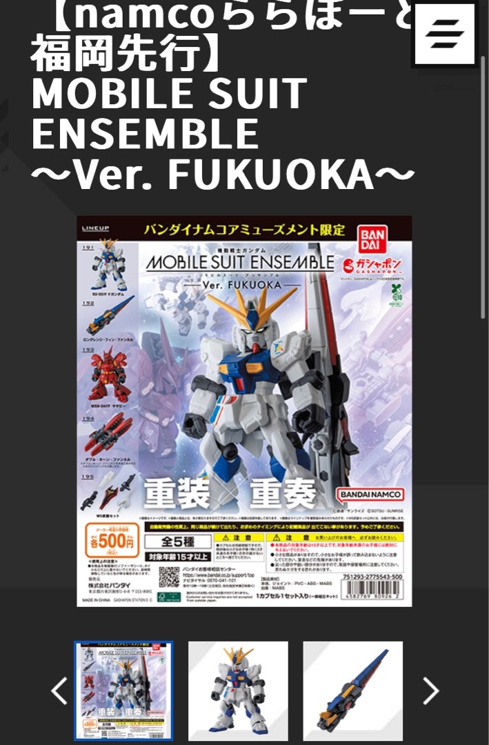 現貨Mse mobile suit ensemble fuk福岡gundam高達, 興趣及遊戲