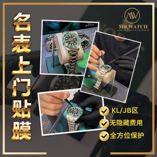 🛡️Watch Protection Film Services🛡️ Collection item 2