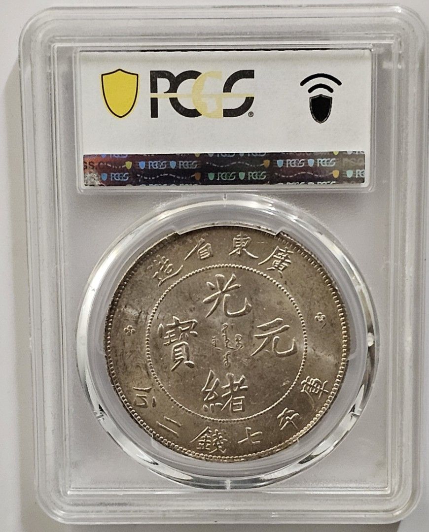 豊富な，得価】 【縁】銀貨保証 中華民国 大清銀幣 廣東省造 庫