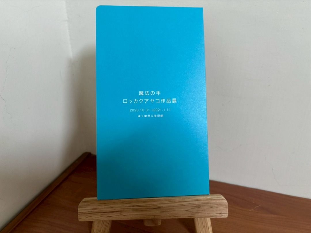 ロッカクアヤコ 千葉県立美術館　1000部限定パンフレット Amazon.co.jp: ロッカクアヤコ 1000部限定パンフレット 千葉県立