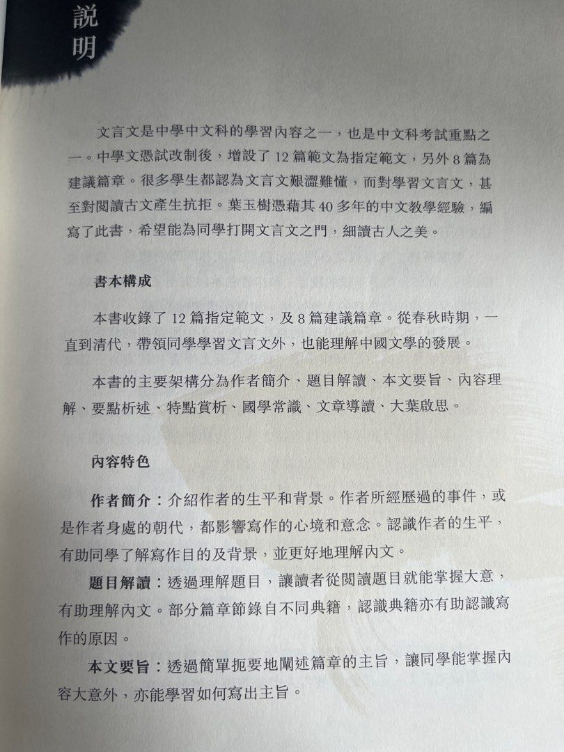 中文12篇範文精讀, 興趣及遊戲, 書本& 文具, 教科書- Carousell