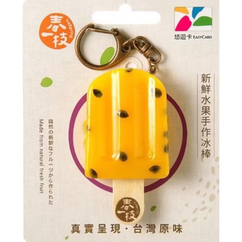 由 bingyanw380716 (刊登 ID 1371648162，圖片 1) 提交，位於 新北市 (New Taipei) 的 春一枝3D 造型悠遊卡 (類別：商店或商場現金券)，說明：售 春一枝3D造型悠遊卡 一個250元。