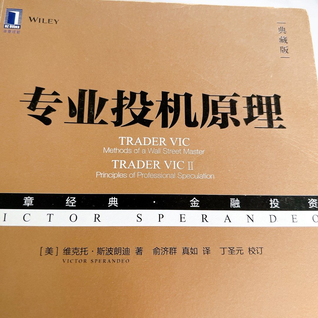 專業投機原理, 興趣及遊戲, 書本& 文具, 教科書- Carousell