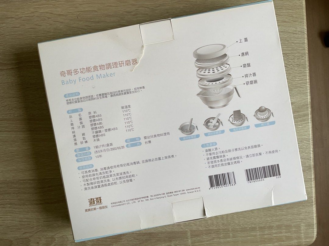 由 creamuu (刊登 ID 1372164551，圖片 2) 提交，位於 高雄市 (Kaohsiung) 的 全新 寶寶 嬰兒 哺食 五件套｜奇哥 食物調理研磨器｜chicco 奶瓶｜練習杯｜分裝盒 (類別：母乳及奶瓶)，說明：1. 奇哥｜多功能食物調理研磨器七件組 ⚠️外盒損，內容物全新未使用，請不介意再下單 2. Chicco 嬰兒奶瓶 | Perfect 5-完美防脹PP奶瓶150ml(小單孔) 自然率性 ⚠️外盒已拆，奶瓶保證全新未使用，請不介意再下單 3. Pengo｜彈跳練習杯 藍/紅 ⚠️包裝完整全新未使用 贈—訊聯｜三層奶粉分裝盒 ⚠️全新未使用 寶寶哺食五件套，給有需要的媽咪帶回家，299免運～歡迎詢問細節，謝謝🙏。