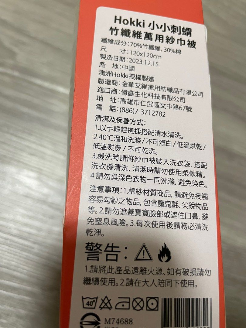 由 soso20370 (刊登 ID 1372116553，圖片 2) 提交，位於 台南市 (Tainan) 的 Hallmark 小刺蝟🦔紗巾被 (類別：嬰兒及兒童流行時尚)，說明：。