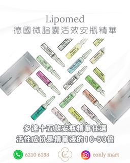 Lipomed微脂囊活效安瓶精華!多達十五款任選!64216187097986110
