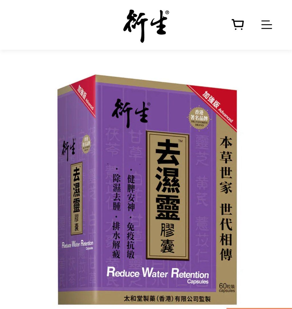 衍生去濕靈膠囊10粒裝兩盒, 健康及營養食用品, 健康補充品, 健康補充品- 保健食品，飲料和補品- Carousell