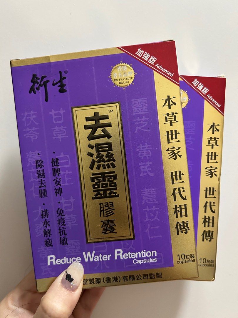 衍生去濕靈膠囊10粒裝兩盒, 健康及營養食用品, 健康補充品, 健康補充品- 保健食品，飲料和補品- Carousell